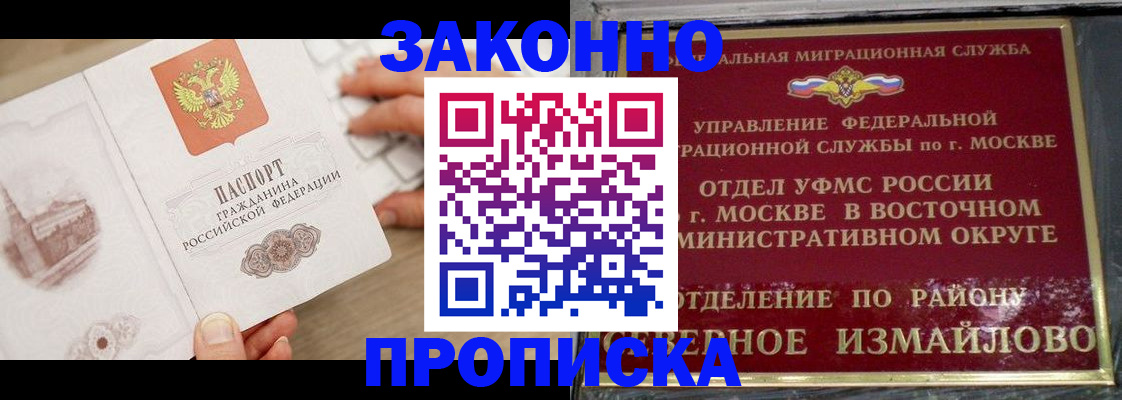 прописка поиск в Норильске