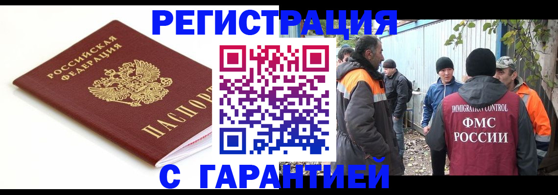 прописка в Норильске