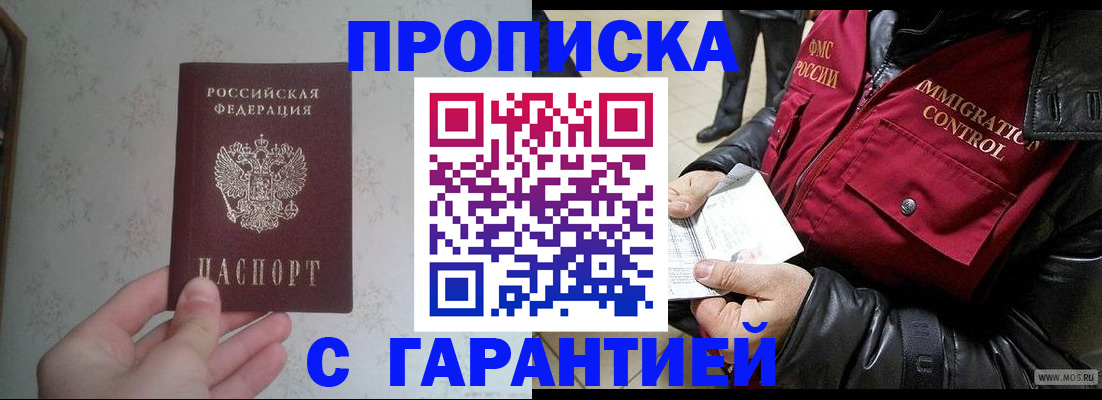 где прописаться в Норильске