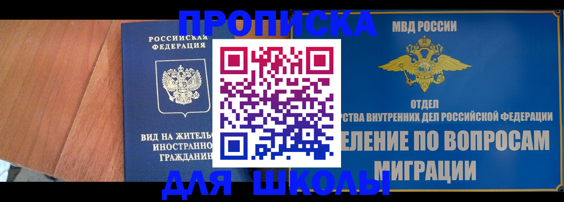 прописка в Норильске