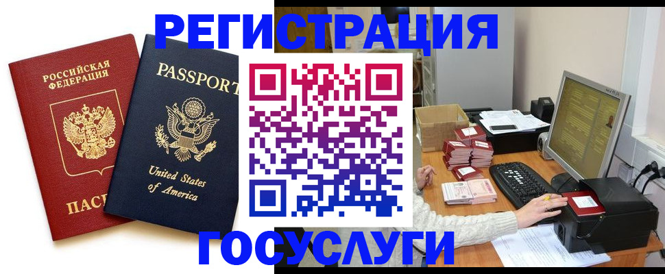 прописка законно в Норильске