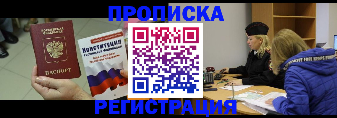 пропишу в квартире в Норильске