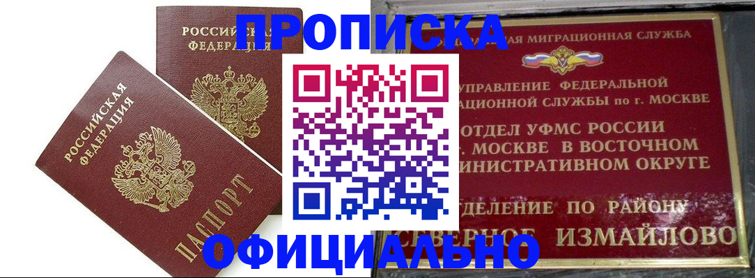 временная регистрация купить в Норильске