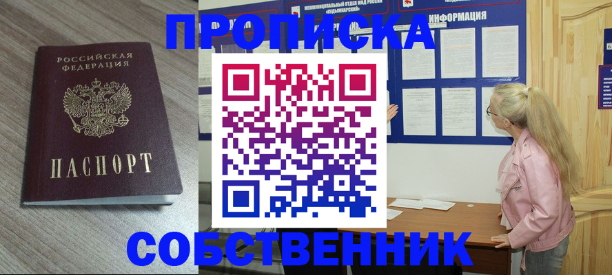 прописка для военкомата в Норильске