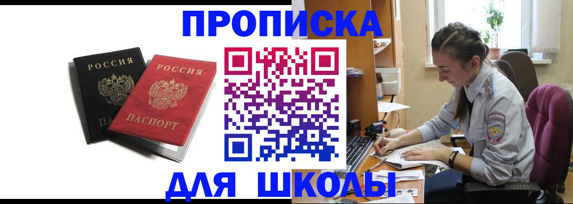 купить прописку в Норильске