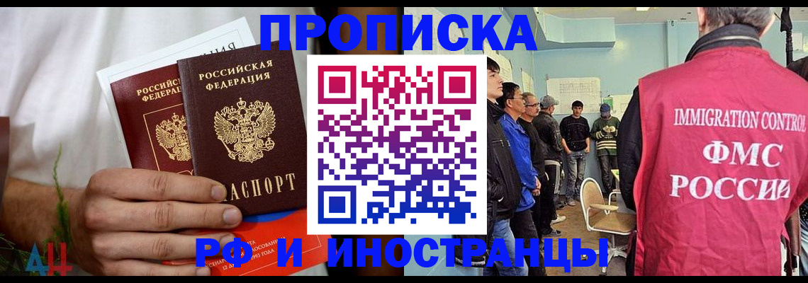 временная регистрация для всех в Норильске