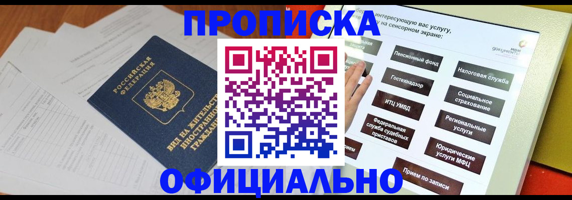 временная регистрация купить в Норильске